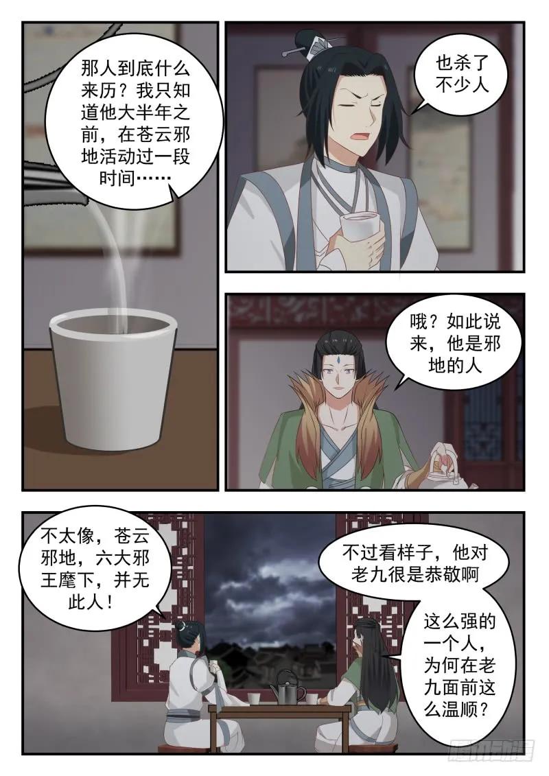 武炼巅峰漫画免费下拉式漫画,你杀得了么？4图