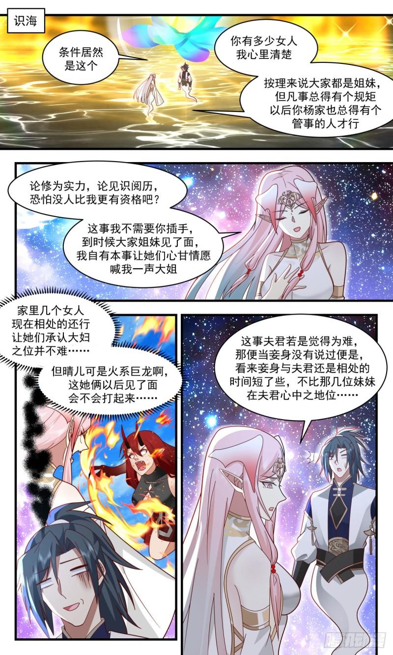 武炼巅峰完整版免费阅读漫画,人魔大战篇---神魂相交2图