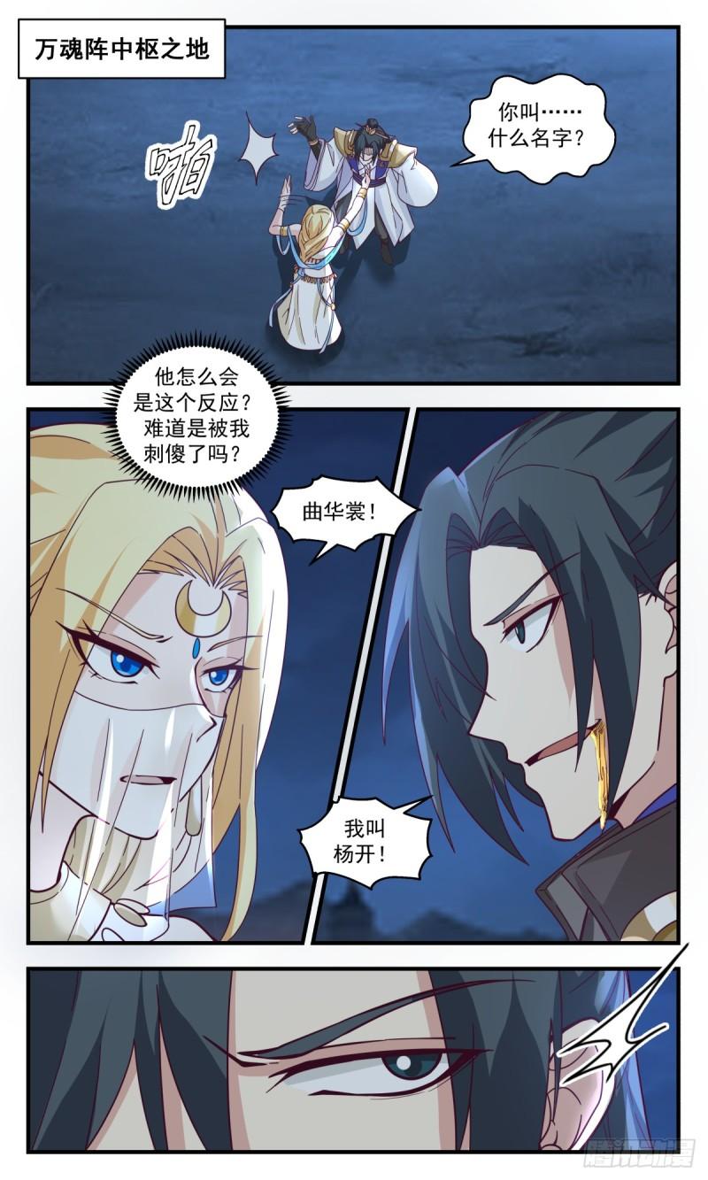 武炼巅峰34集漫画,轮回界篇-记忆复苏2图