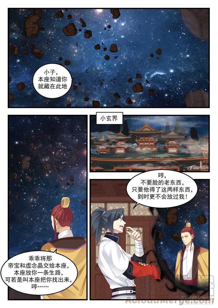武炼巅峰小说全文在线阅读漫画,星力加持2图
