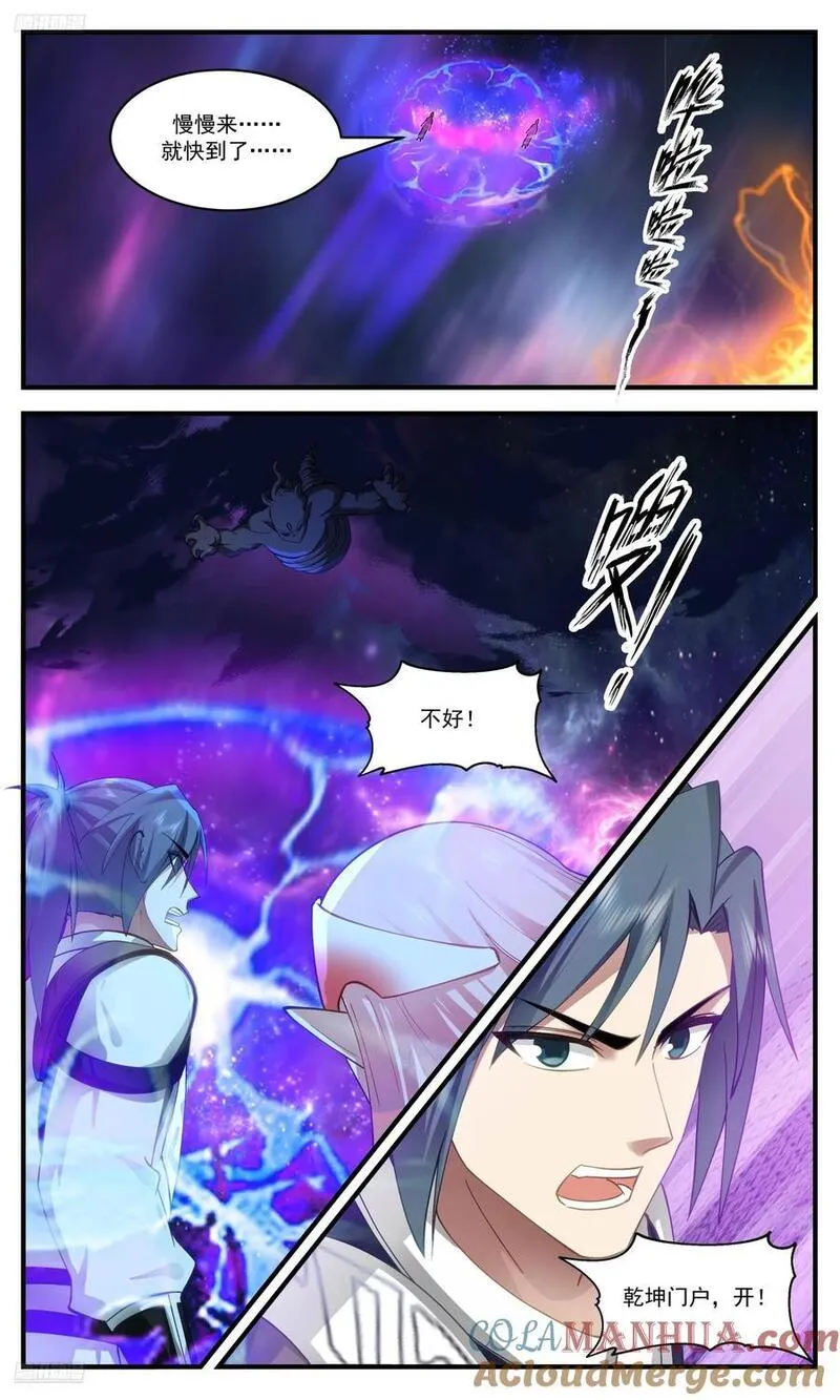 武炼巅峰漫画免费下拉式漫画,大决战篇-乾坤门开！2图