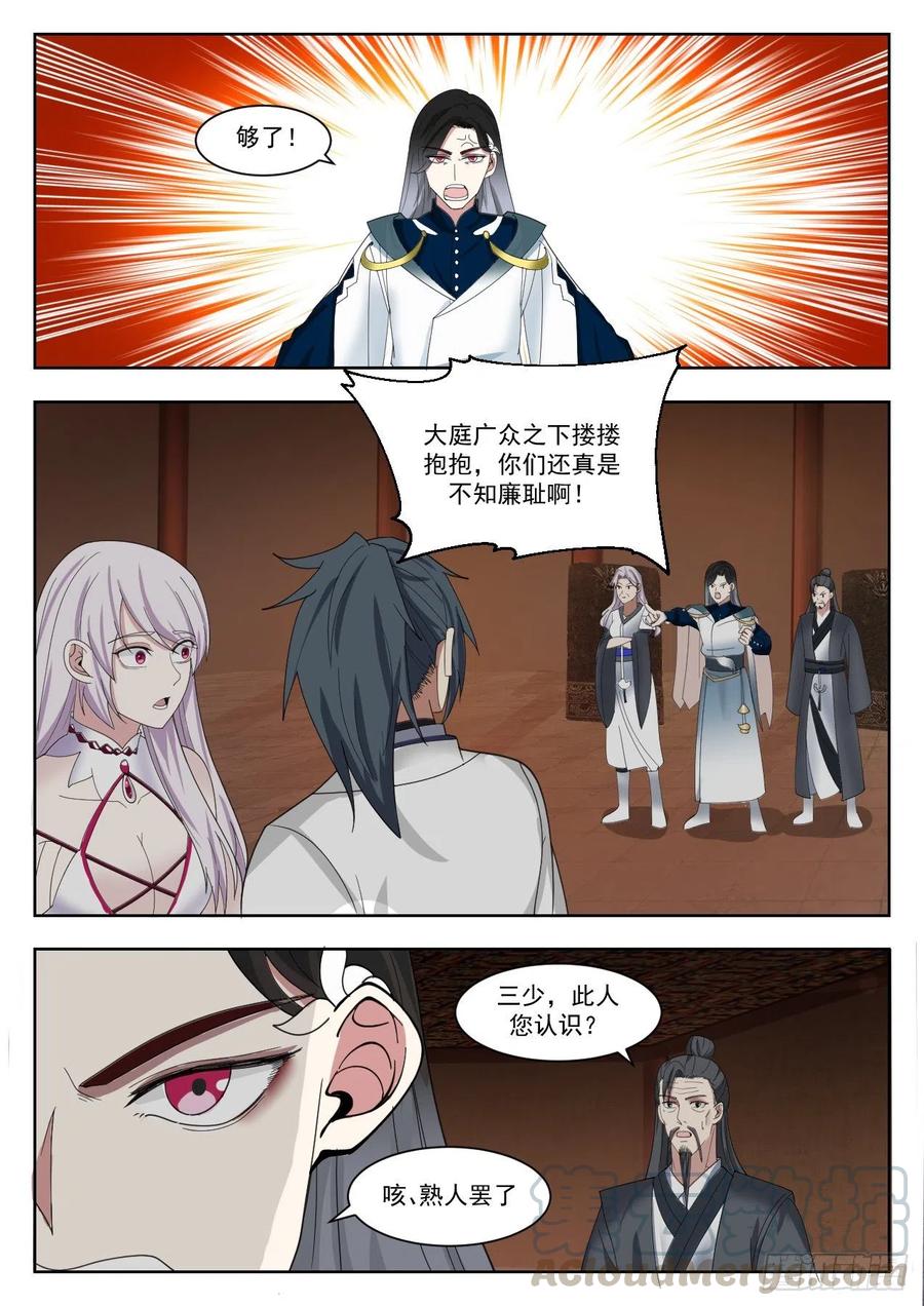 武炼巅峰38漫画,我要一个人5图