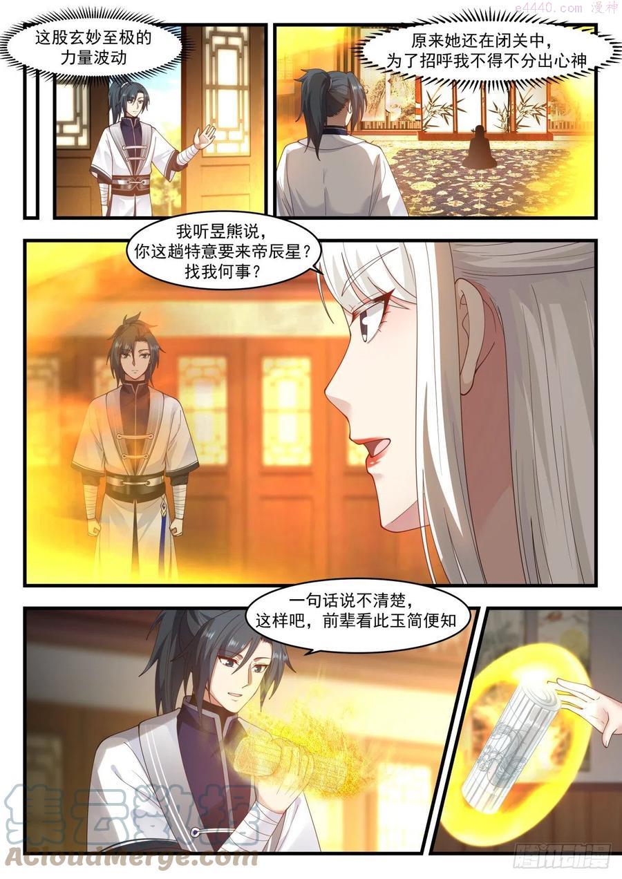 武炼巅峰在线观看漫画,从不让人失望2图