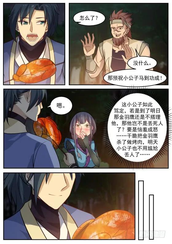 武炼巅峰最新章节阅读漫画,刮目相看4图