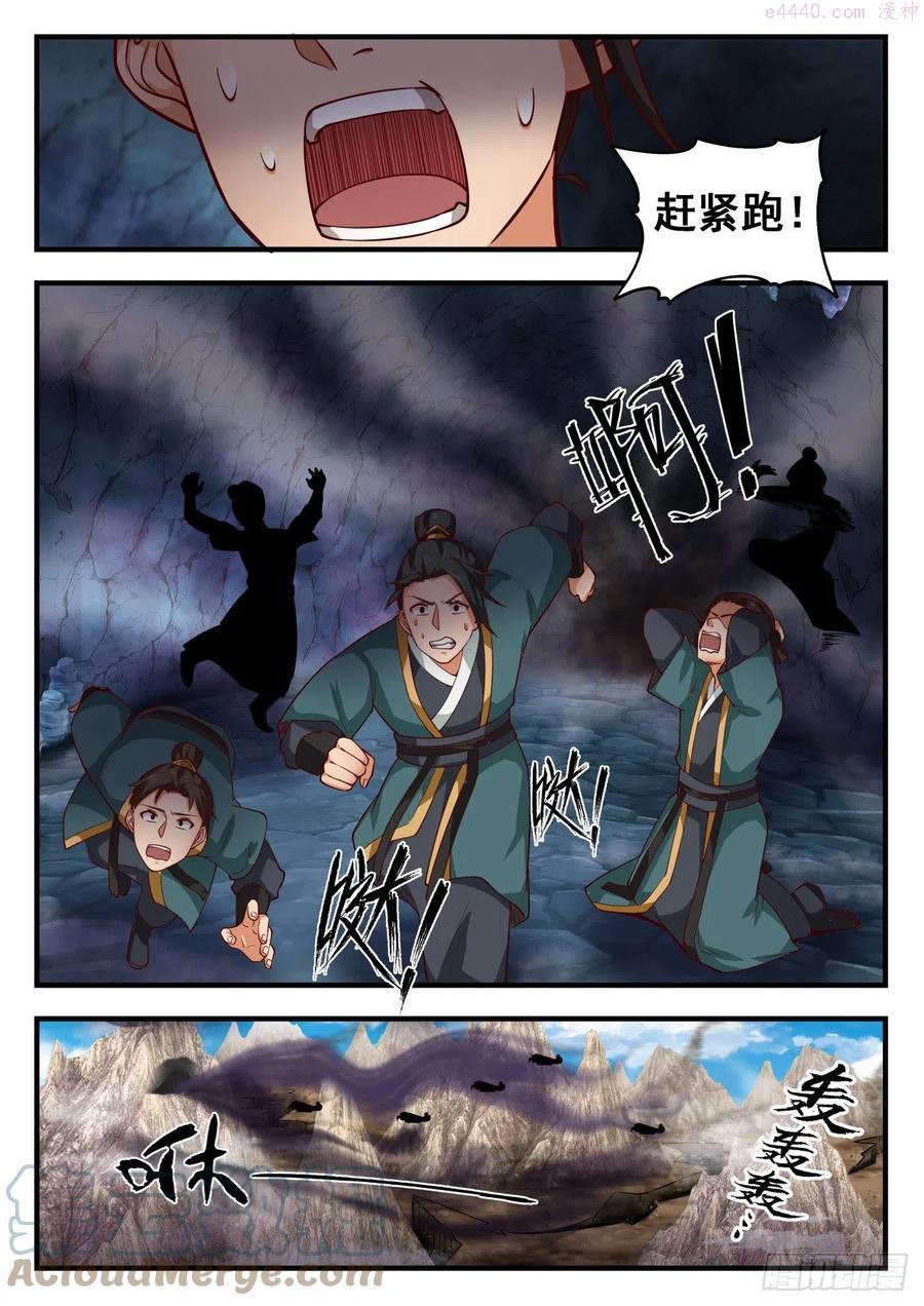 武炼巅峰有声小说全集自动播放漫画,魔气肆掠3图