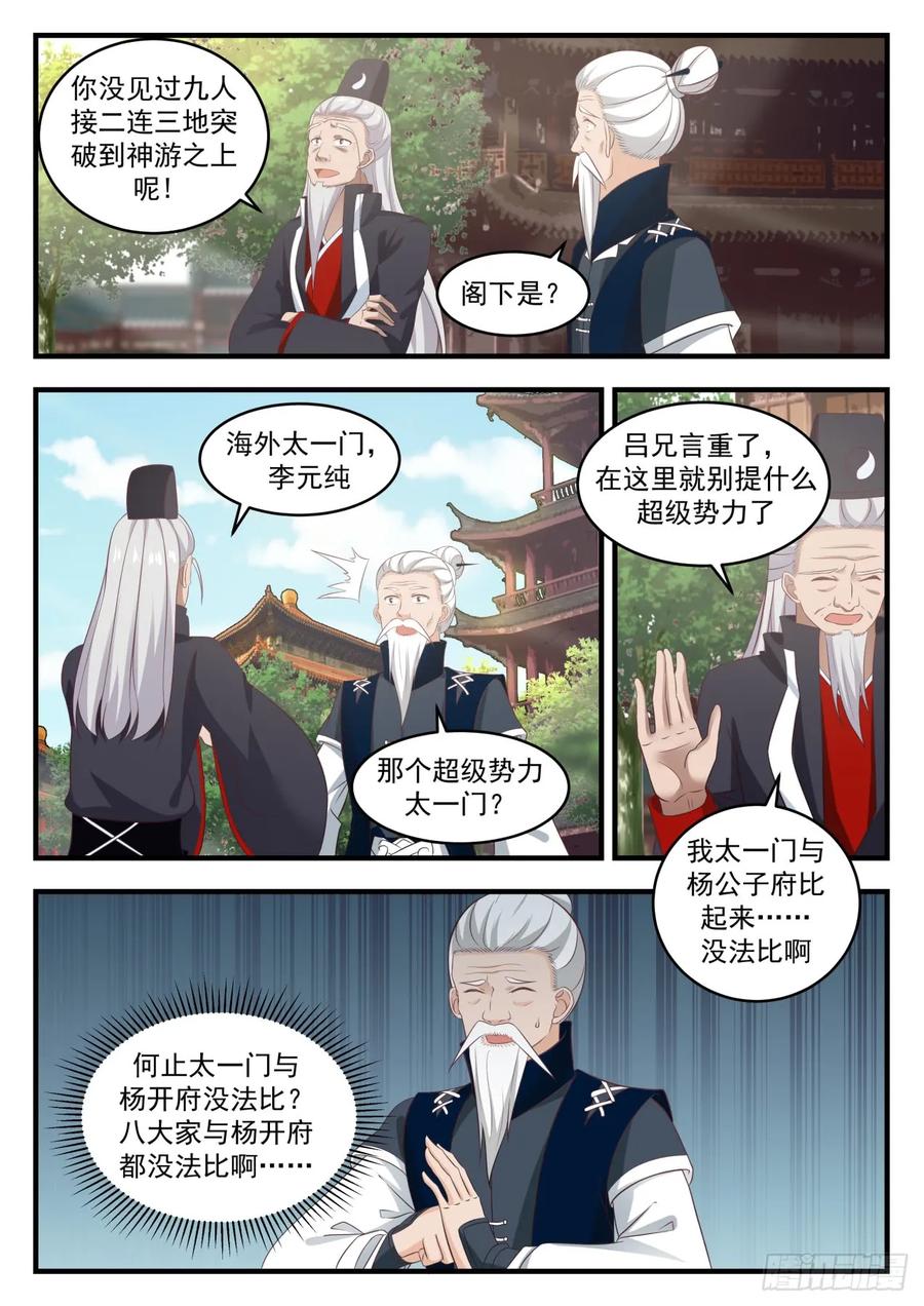 武炼巅峰有声小说全集自动播放漫画,起飞5图