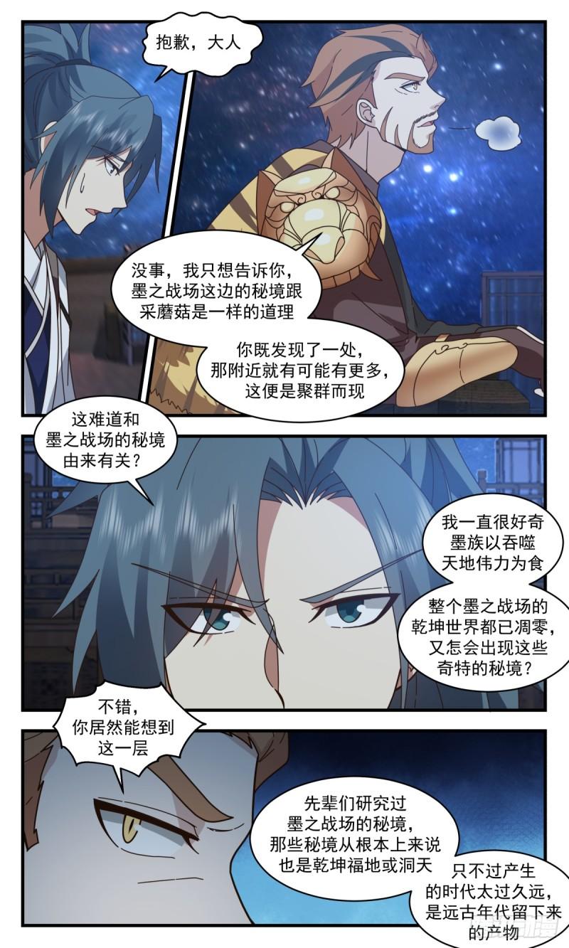 武炼巅峰漫画免费下拉式漫画,墨之战场篇-上古药圃4图