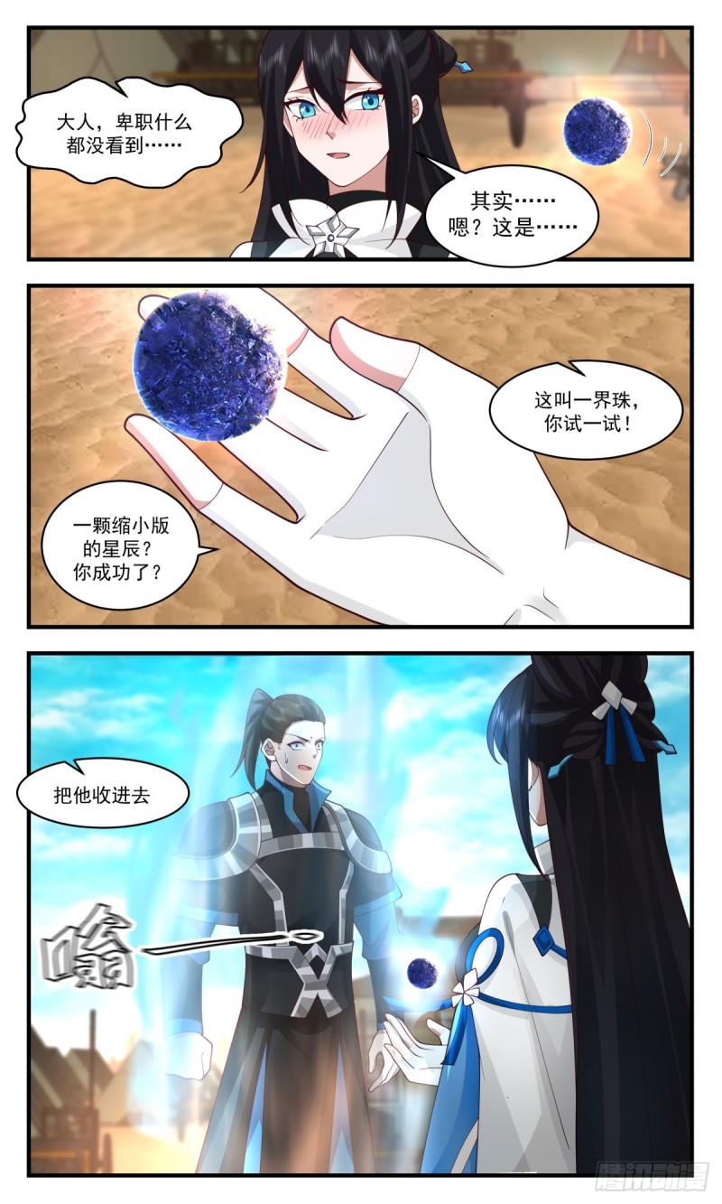 武炼巅峰全文阅读免费漫画,人魔大战篇---一界珠3图