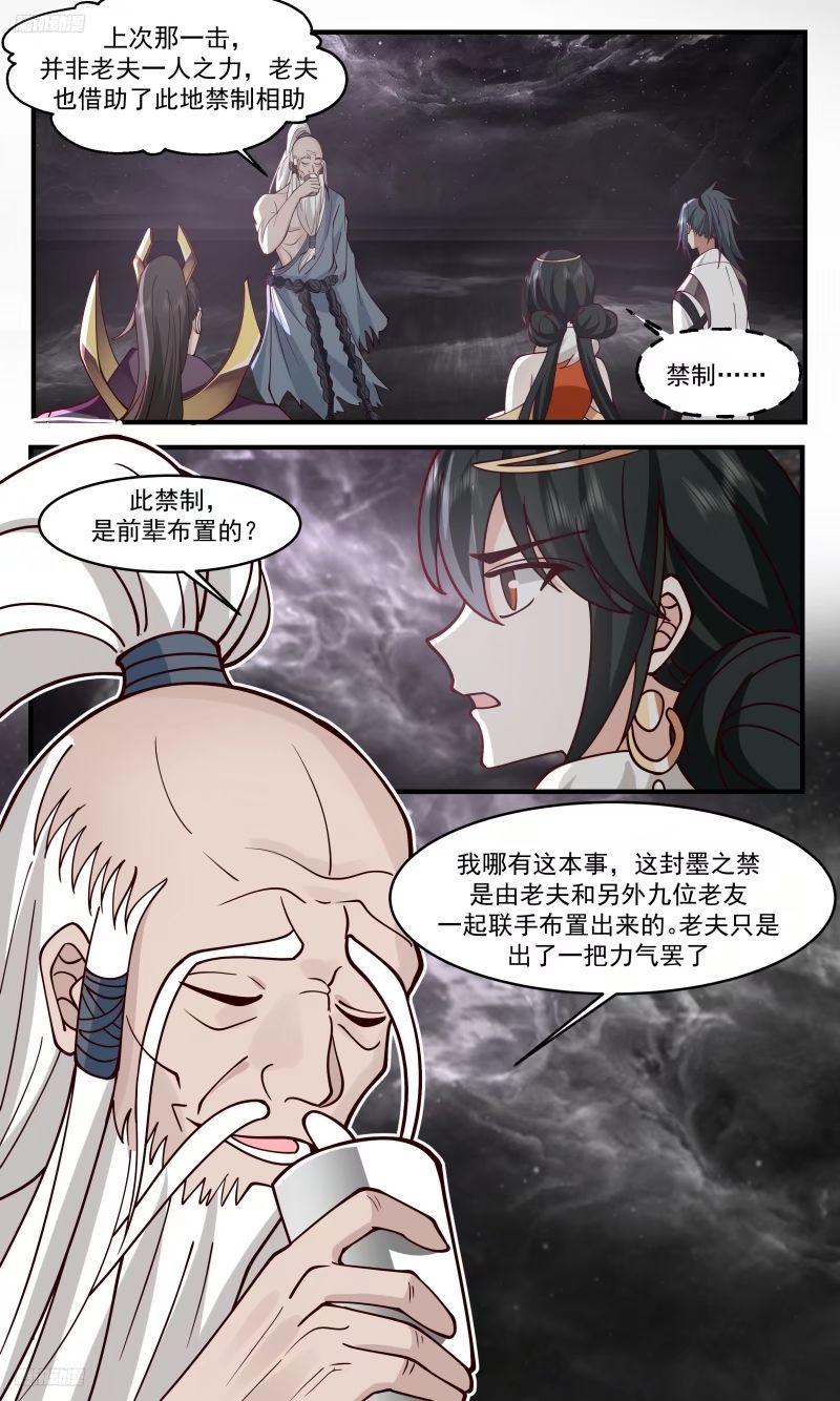 武炼巅峰有声小说全集自动播放漫画,人族远征篇-远古上古近古4图
