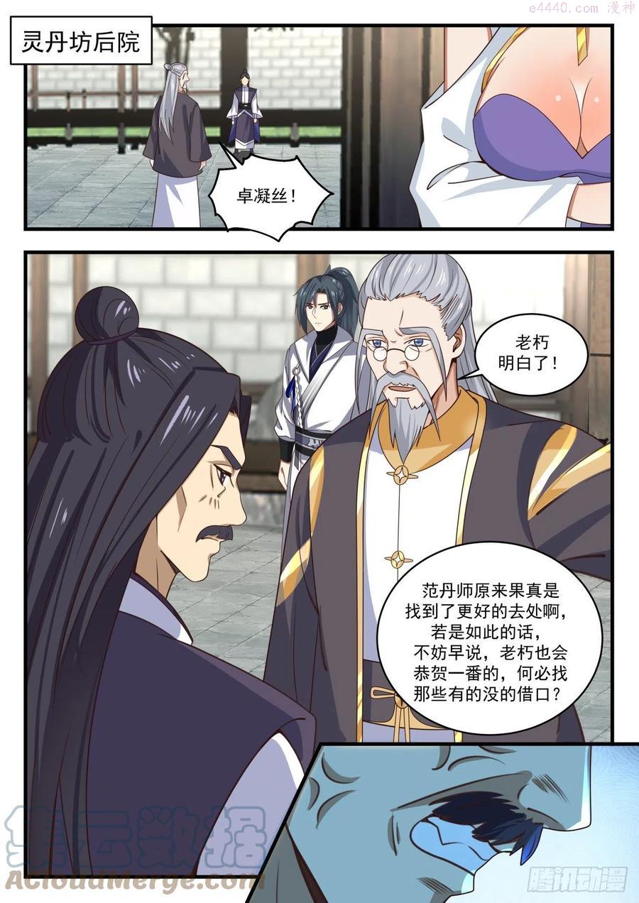 武炼巅峰漫画免费下拉式漫画,挖墙脚2图