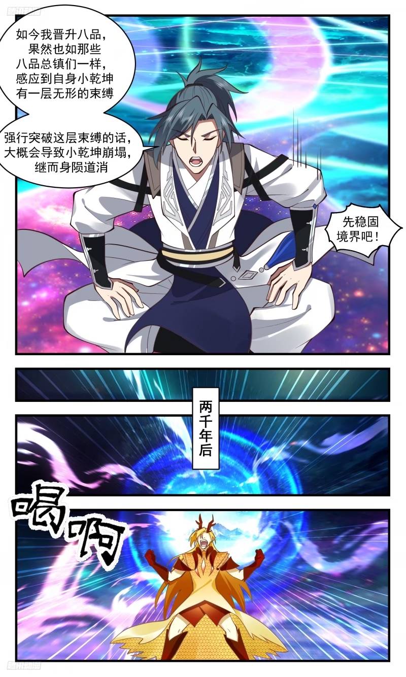 武炼巅峰小说全文在线阅读漫画,人族远征篇-最强一枪！3图