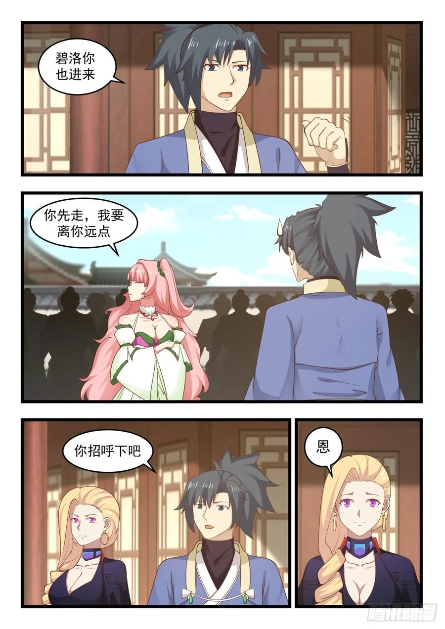 武炼巅峰动漫在线观看第二季漫画,全都在我这2图