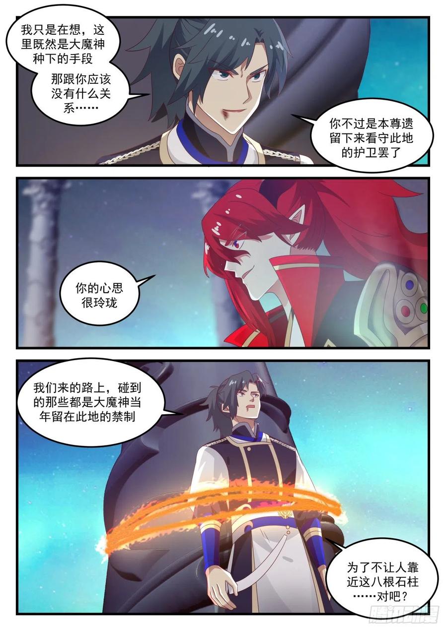 武炼巅峰笔趣阁漫画,你还剩多少力量？4图