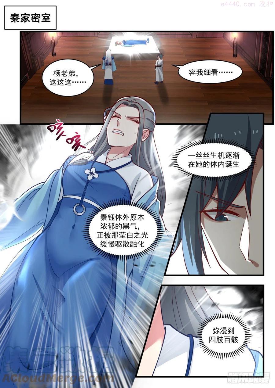 武炼巅峰漫画免费下拉式漫画,属下打不过他啊2图