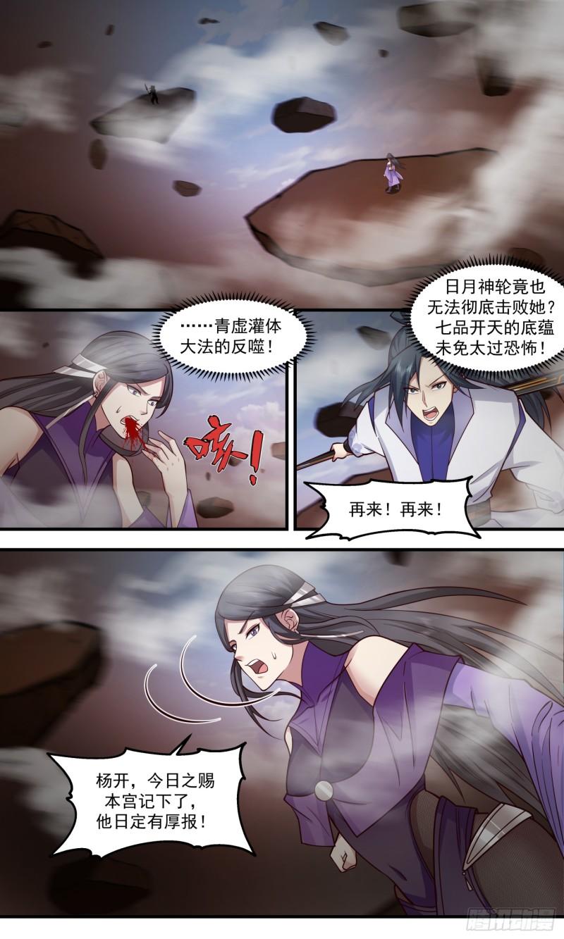 武炼巅峰下载TXT漫画,罪星之争篇-平安归来4图