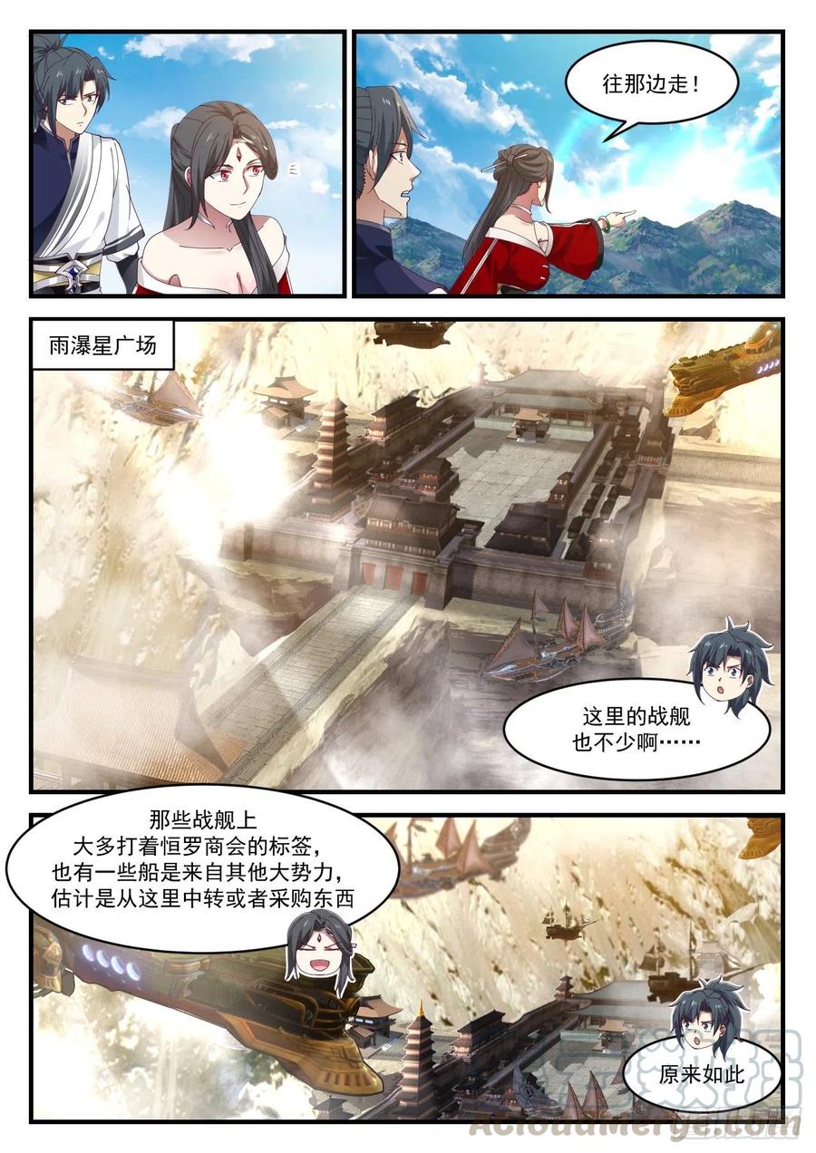 武炼巅峰有声小说全集自动播放漫画,虚荣心3图