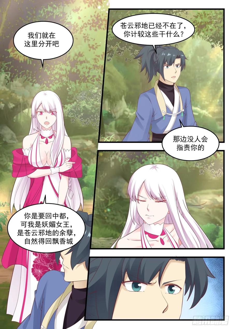 武炼巅峰txt完整版漫画,送上门来3图