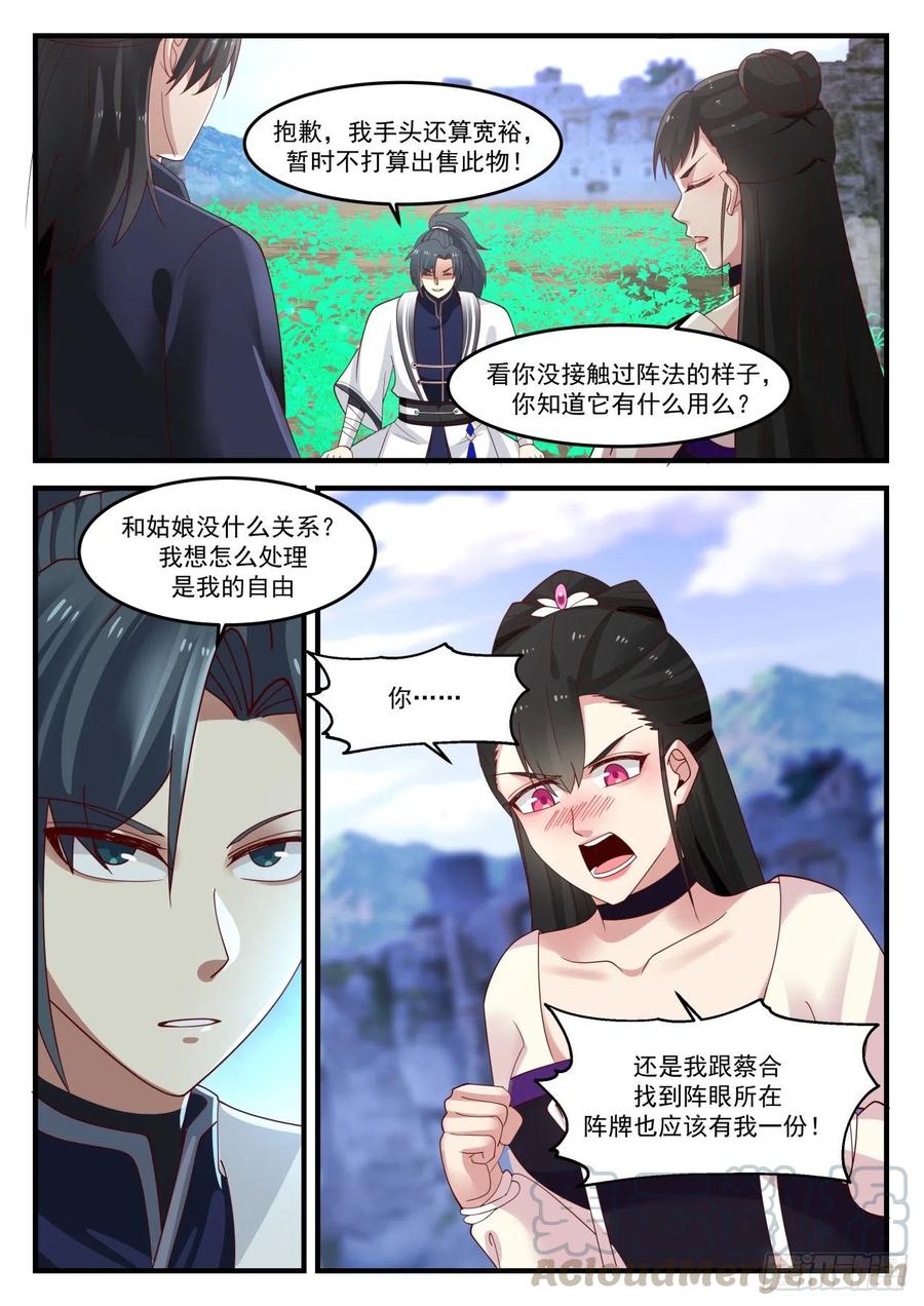 武炼巅峰34集漫画,阵器师5图