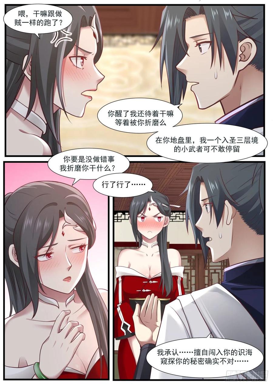 武炼巅峰下载TXT漫画,一点还是亿点？4图