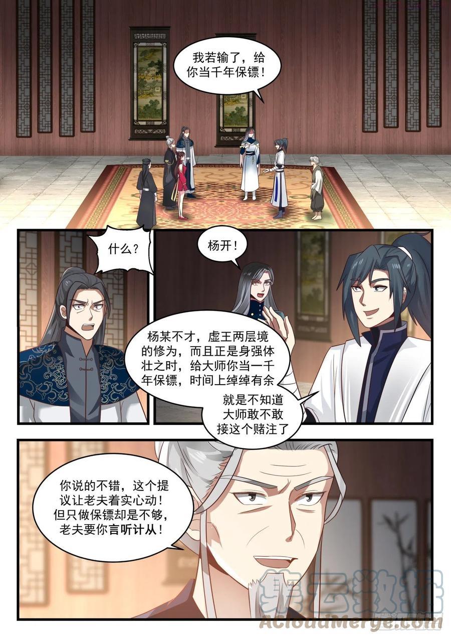 武炼巅峰漫画免费观看漫画,赌注敲定2图