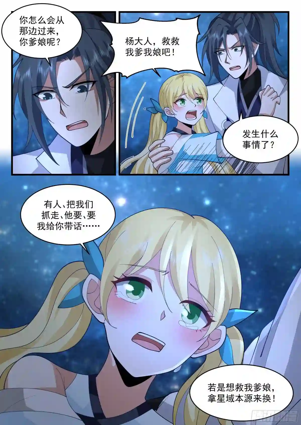 武炼巅峰有声小说全集自动播放漫画,守卫恒罗篇-帮我带句话3图