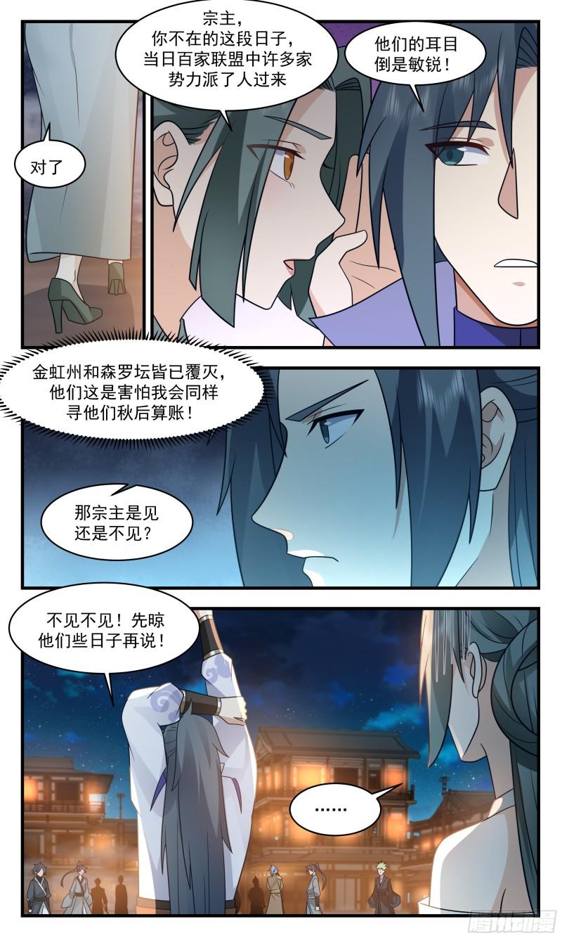 武炼巅峰漫画免费下拉式漫画,罪星之争篇-觅得良配5图