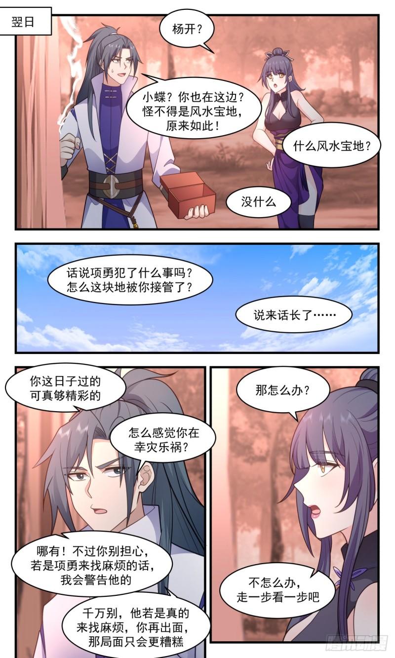 武炼巅峰txt完整版漫画,火灵地篇-流水有意，落花无情4图