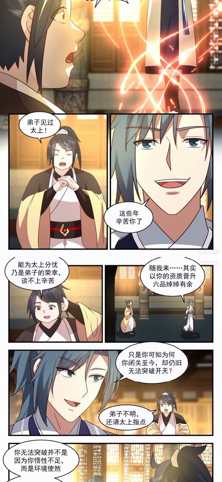 武炼巅峰漫画免费下拉式漫画,墨之战场篇-飞升开天2图