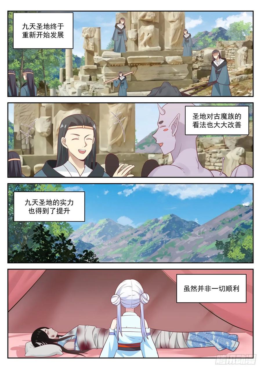 武炼巅峰漫画免费观看漫画,安家落户5图