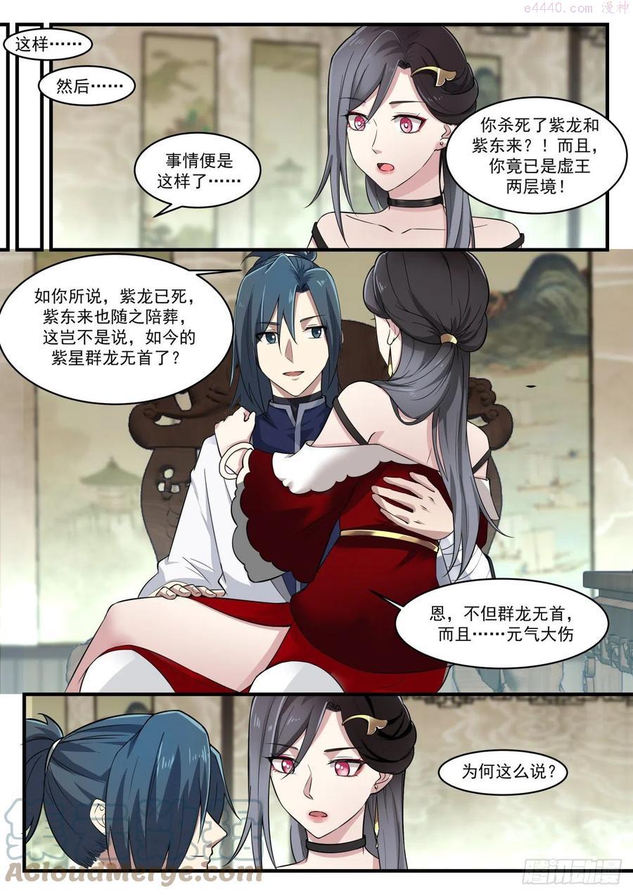 武炼巅峰漫画免费下拉式漫画,太初转魂丹3图