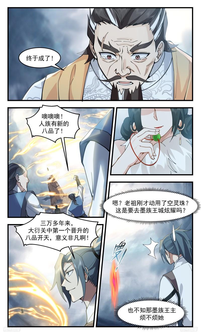武炼巅峰男主几个老婆漫画,墨之战场篇-一口汤喝出来的八品5图
