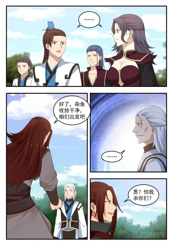 武炼巅峰txt完整版漫画,大礼2图