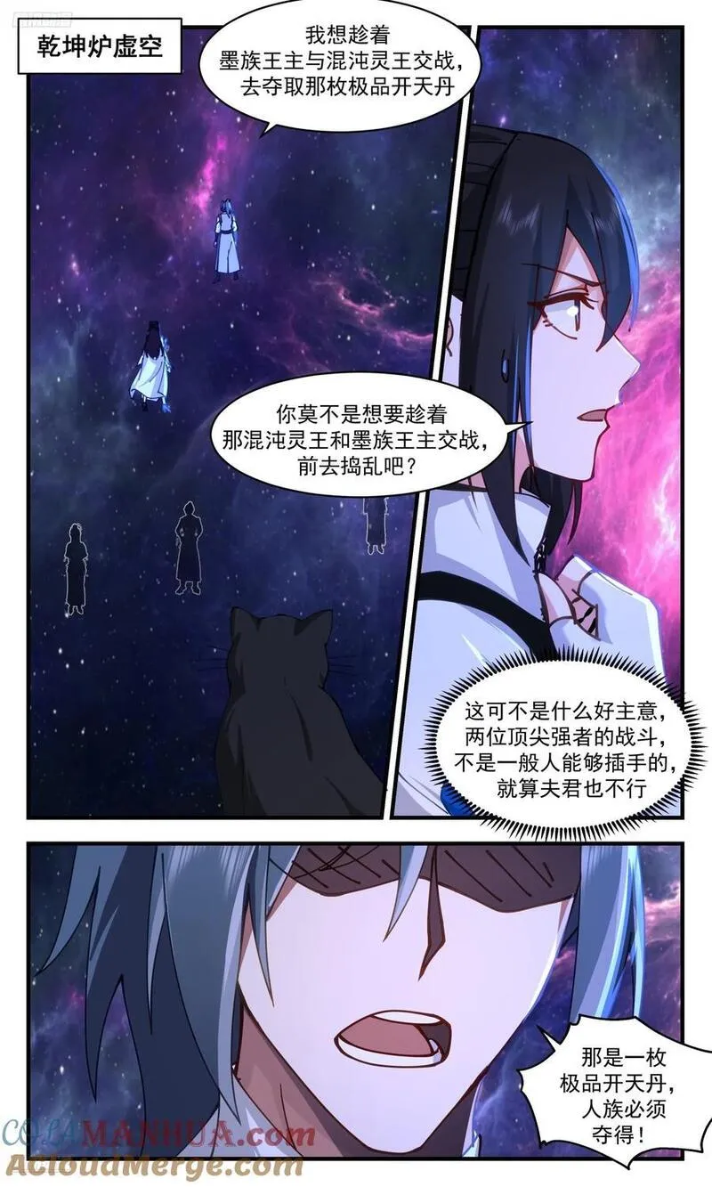 武炼巅峰漫画免费下拉式漫画,大决战篇-生死与共2图