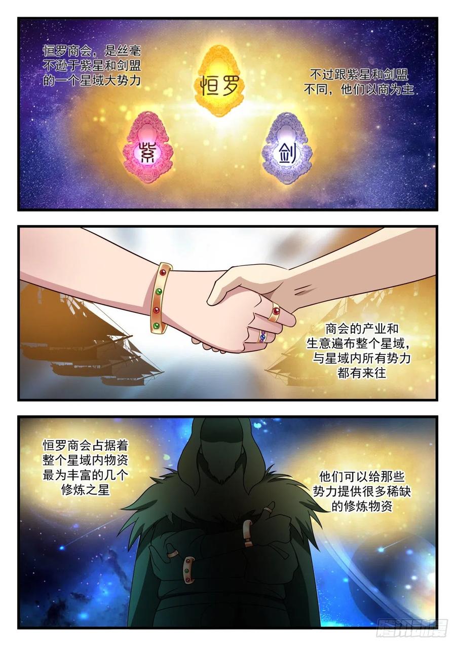 武炼巅峰动漫免费观看全集漫画,恒罗商会3图