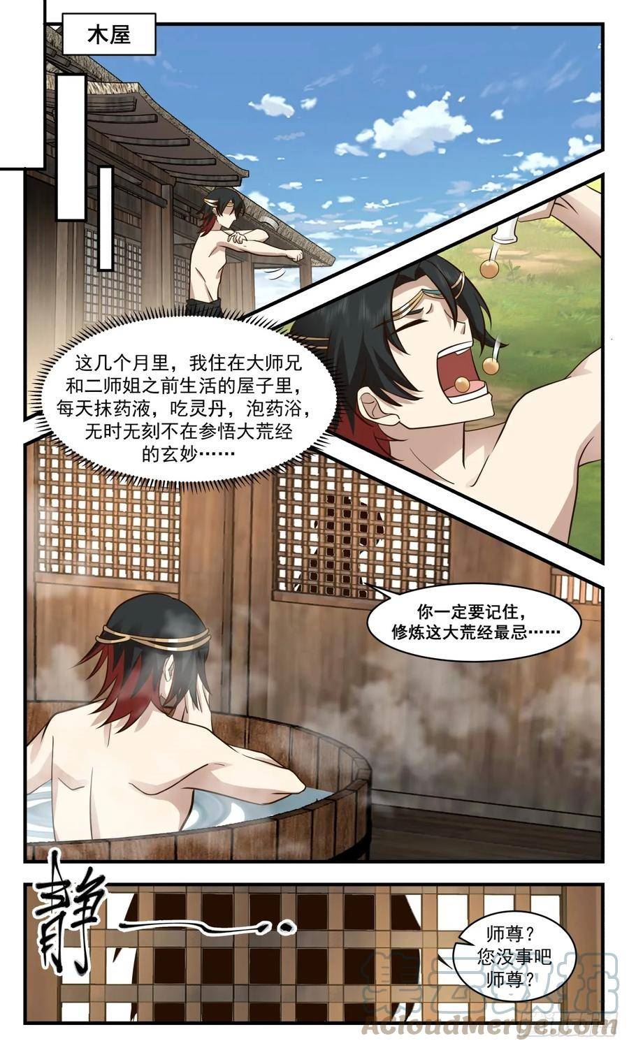 武炼巅峰苏颜漫画,墨族初现篇-吾好梦中修炼5图