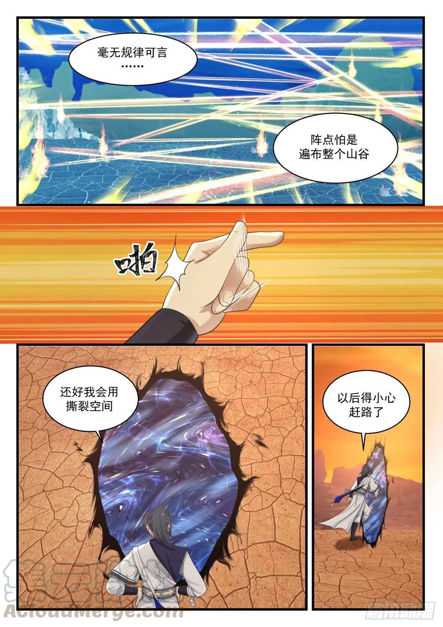 武炼巅峰苏颜漫画,灵阵5图