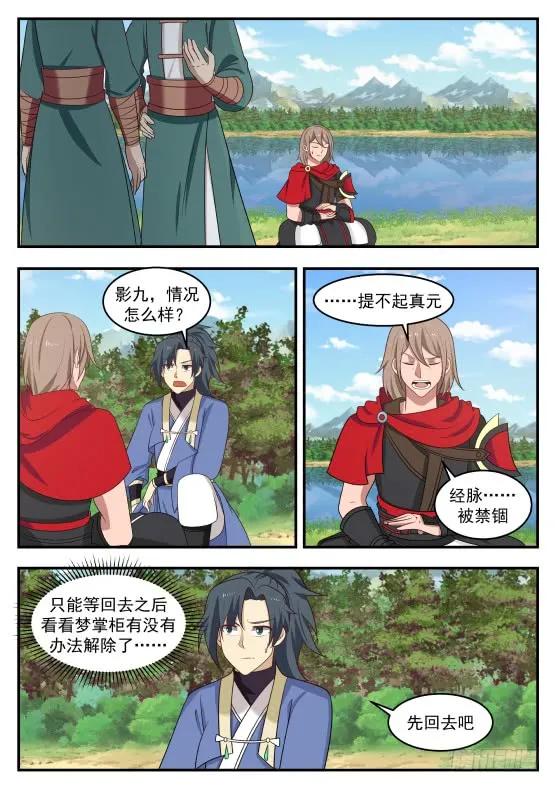 武炼巅峰苏颜漫画,久违了2图
