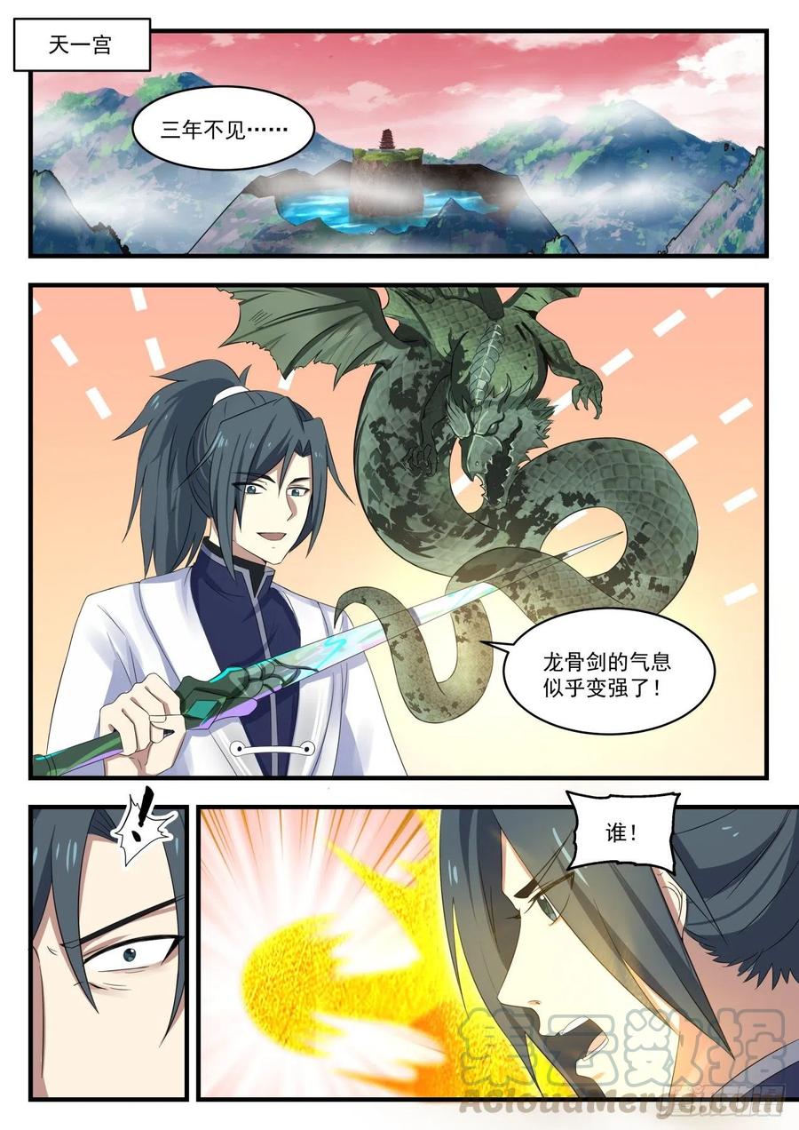 武炼巅峰下载TXT漫画,阳炎还是大帝？2图