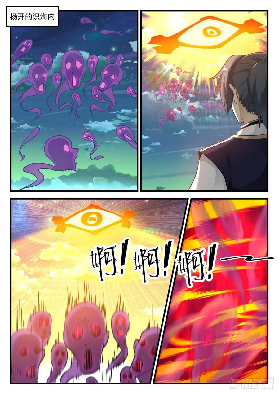 武炼巅峰动漫在线观看第二季漫画,丽蓉顿悟2图