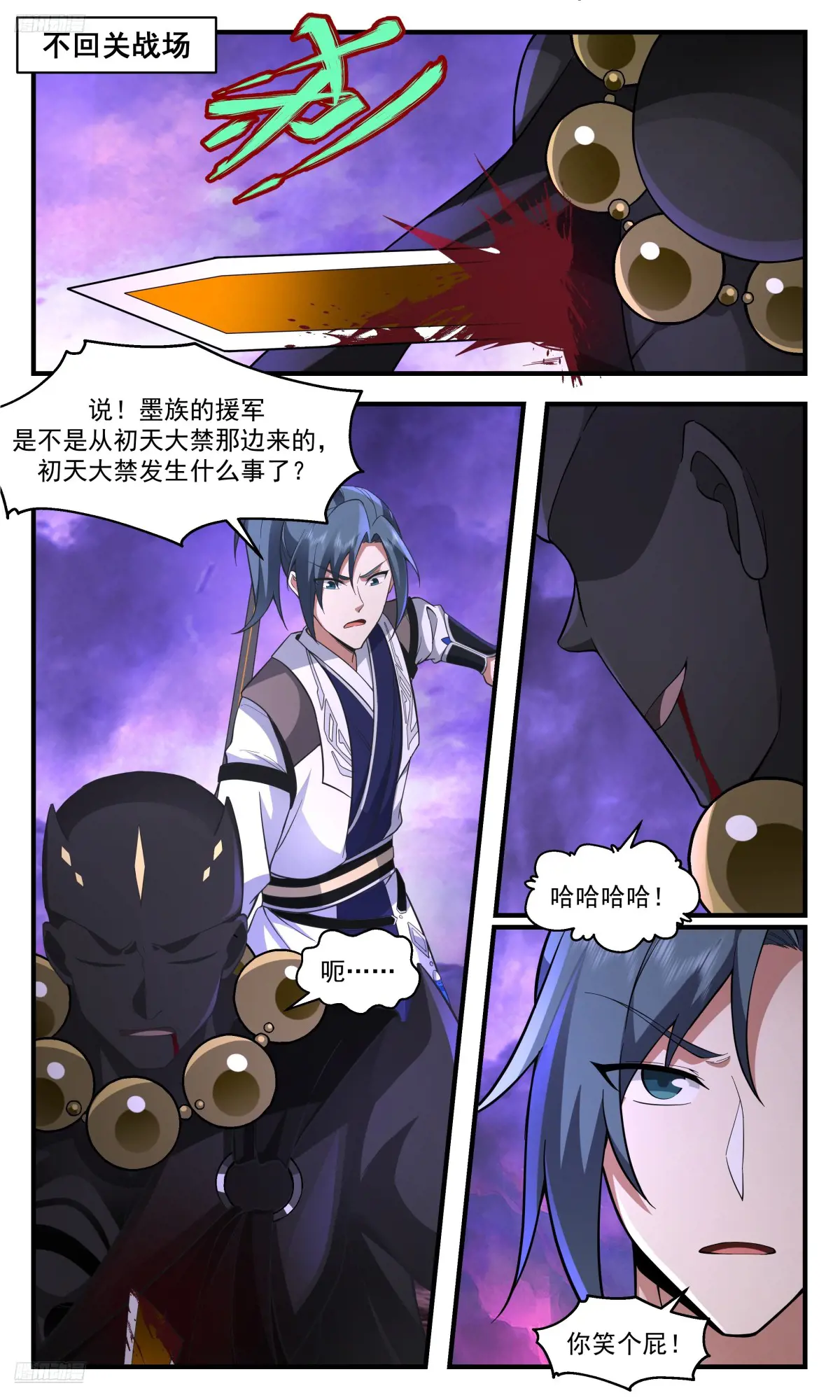 武炼巅峰下载TXT漫画,大决战篇-同归于尽2图