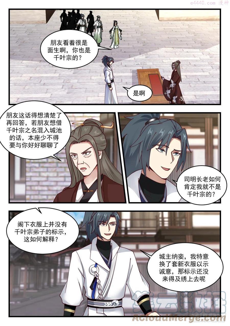 武炼巅峰40漫画,下山虎2图