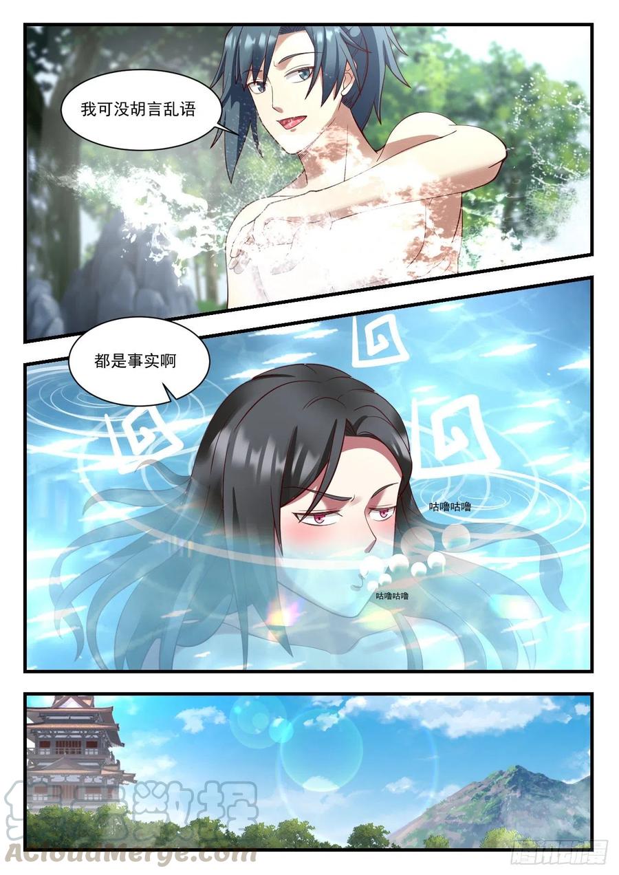 武炼巅峰31漫画,拍卖会5图