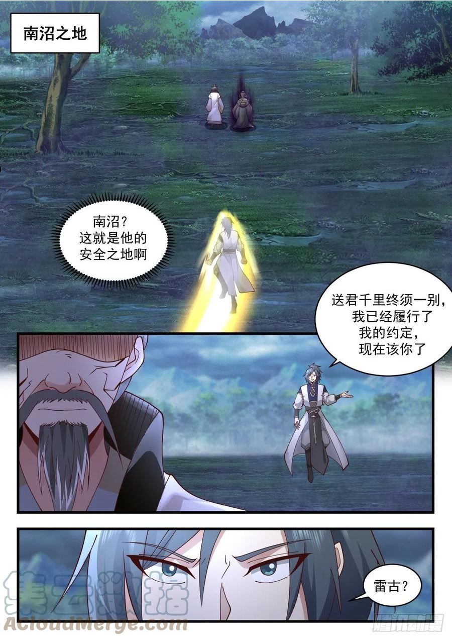 武炼巅峰在线观看完整版免费观看漫画,魔气再现篇---虎落平阳被犬欺3图