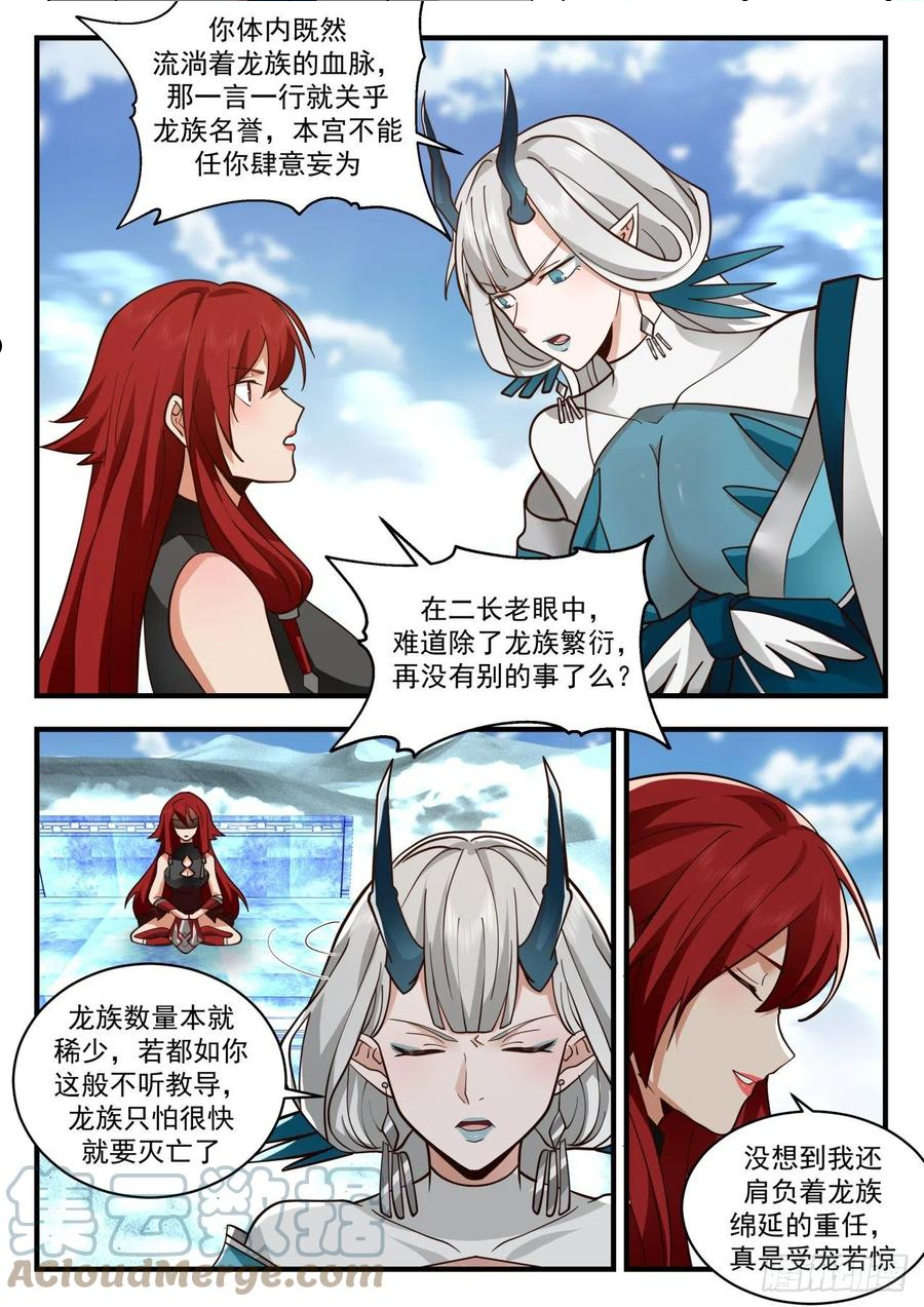 武炼巅峰境界漫画,龙岛篇-四龙齐飞4图