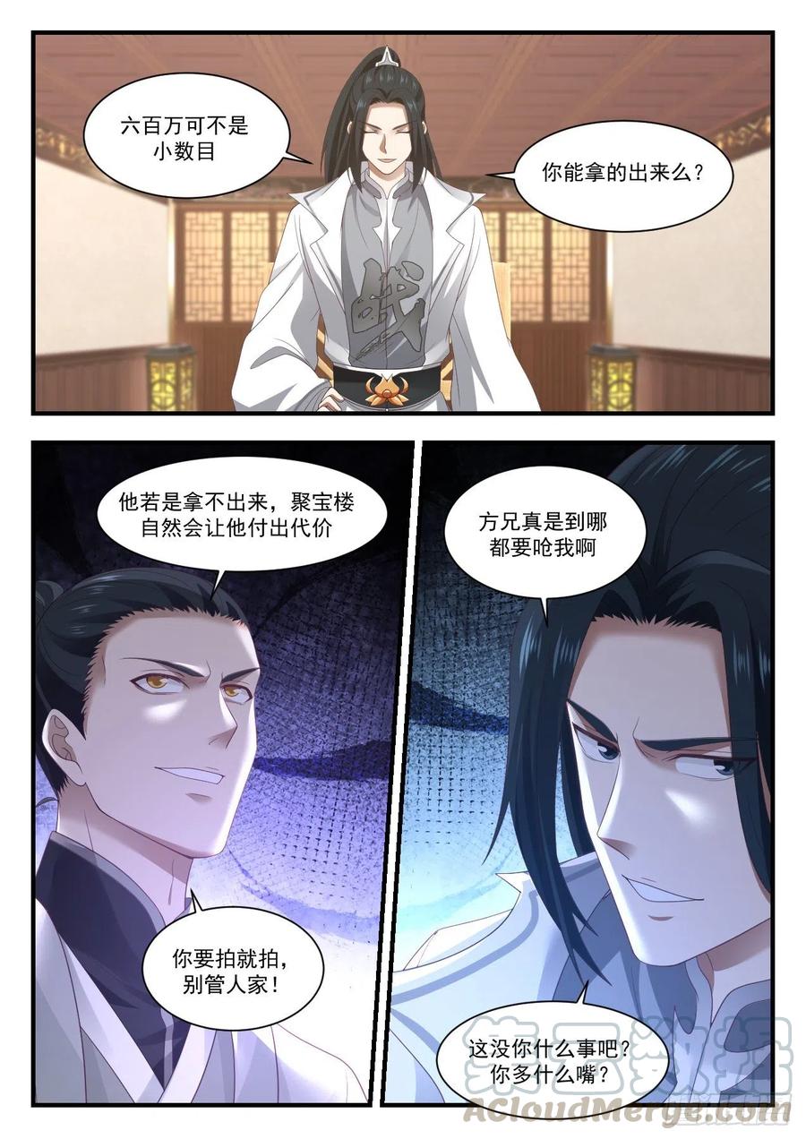 武炼巅峰在线观看漫画,恐怖的竞价3图