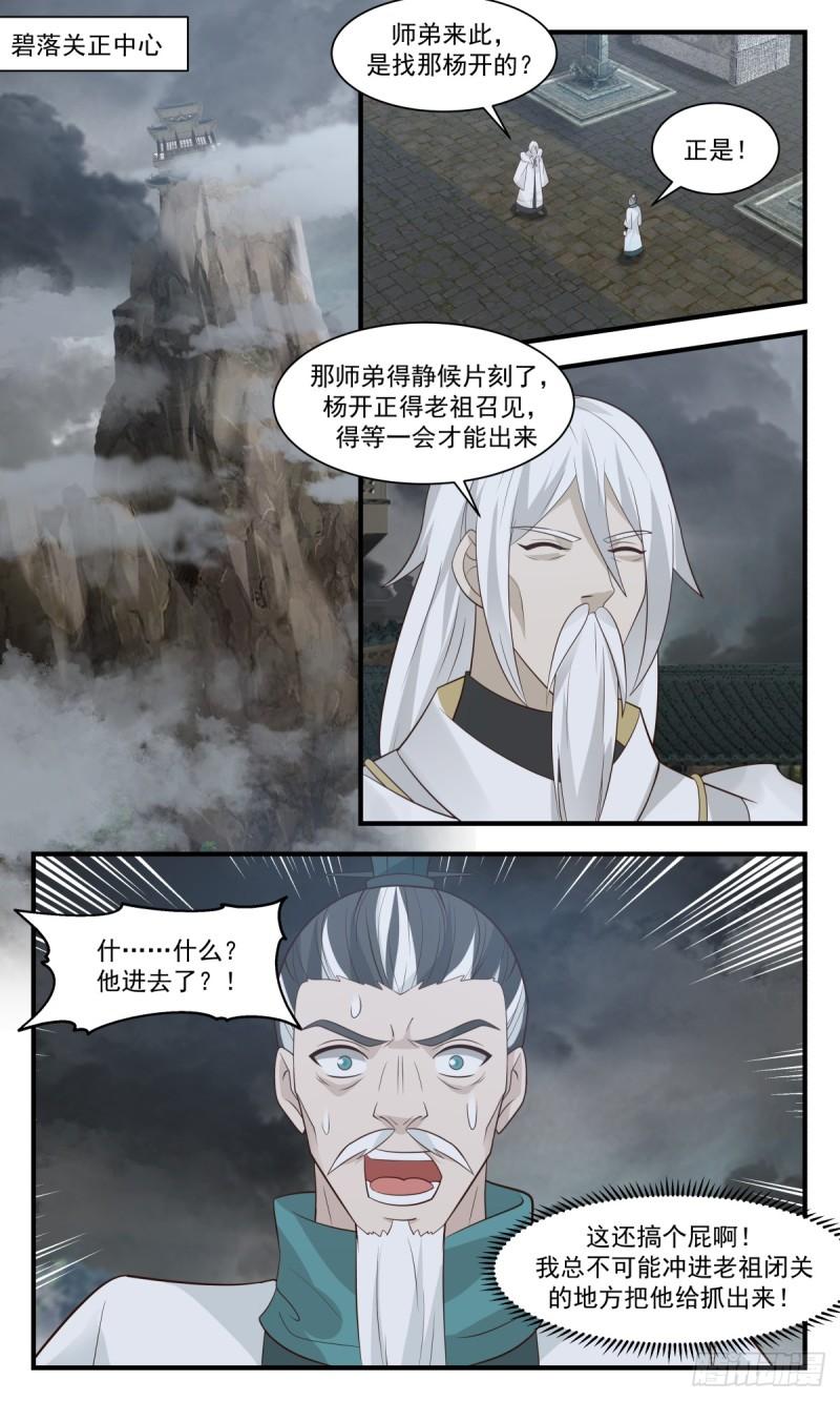 武炼巅峰34集漫画,墨之战场篇-老祖召见2图