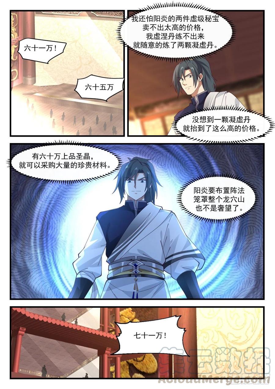 武炼巅峰最新章节列表漫画,财大气粗2图