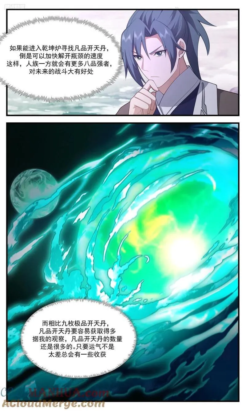 武炼巅峰漫画免费下拉式漫画,大决战篇-净化之光3图