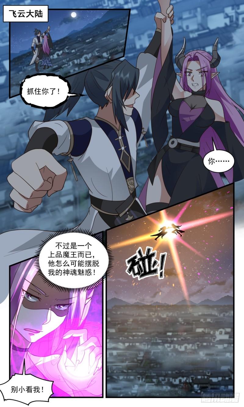 武炼巅峰漫画免费下拉式漫画,人魔大战篇---生死搏杀2图