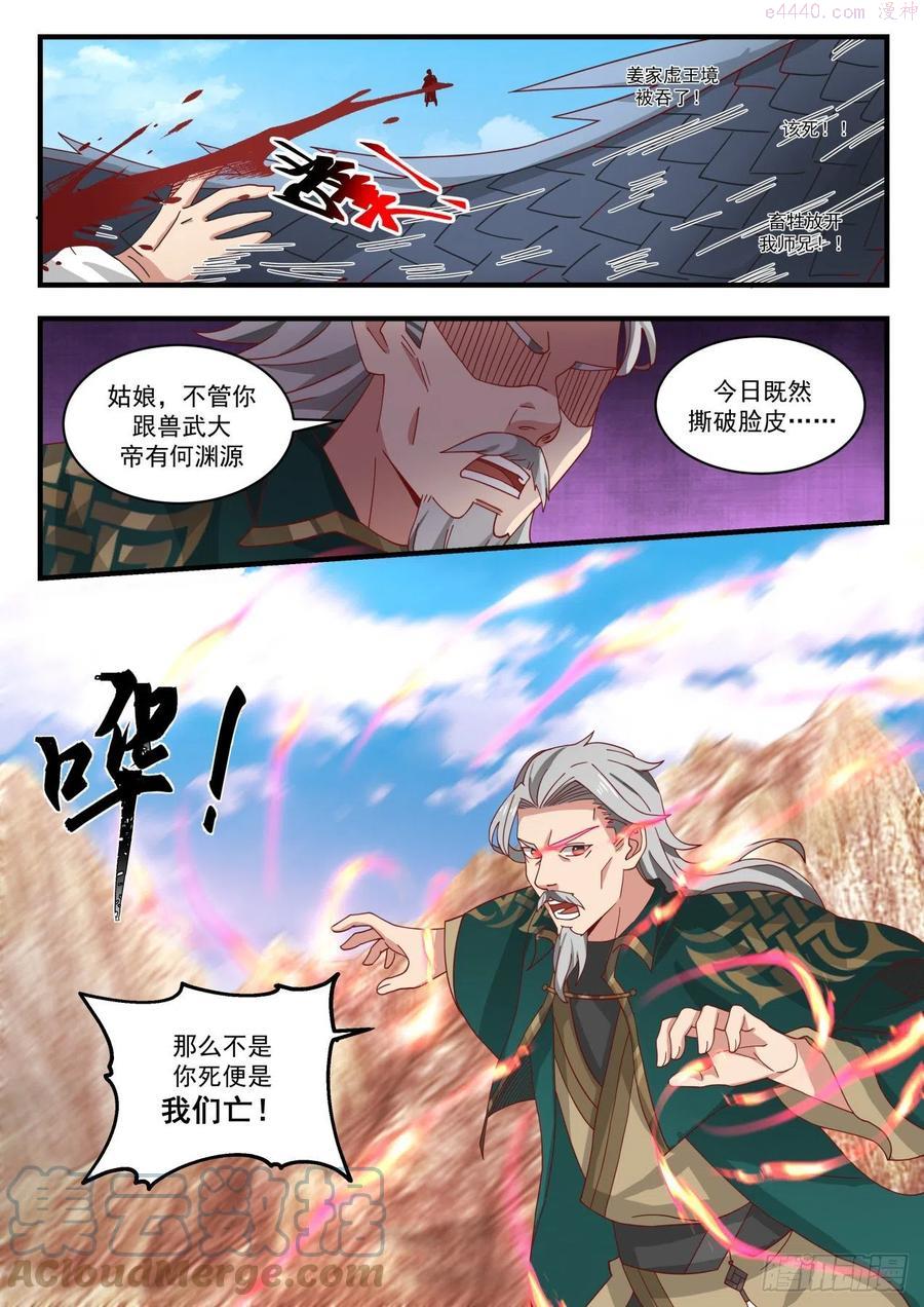 武炼巅峰漫画免费下拉式漫画,丧家之犬3图